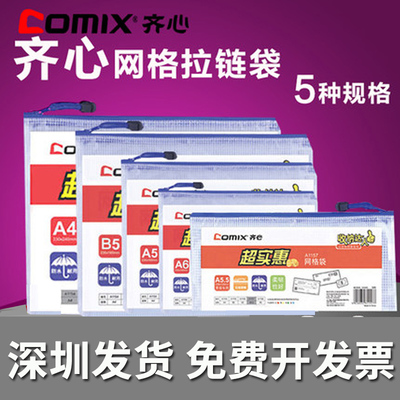 齐心防水学生办公用品网格文件袋