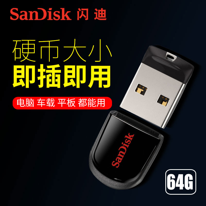 sandiskÉÁµÏuÅÌCZ33 64g¿á¶¹Æû³µ³µÔØuÅÌÃÔÄã³µÓó¬Ð¡UÅÌ16gÓÅÅÌ