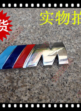 ASDI适用于宝马金属M字标标贴1系2系3系4系5系6车尾标M3标装饰贴
