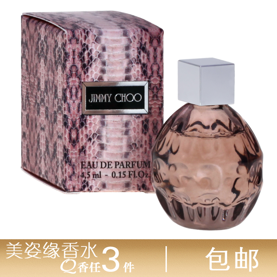 ר¹ñÕýÆ·JIMMY CHOOÖÜÑö½ÜͬÃûŮʿµÏ㾫4.5ml Q°æÏãË®ÎÞÅçÍ·