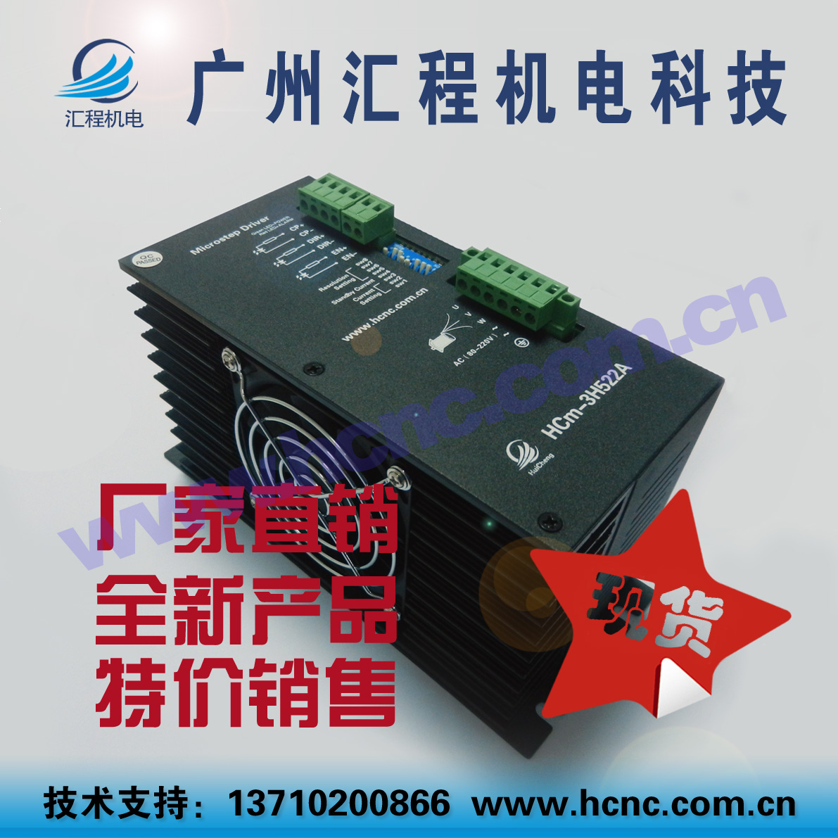 HCm-3H522A三相130,110步进电机驱动器(电流最大5.6A)厂家直销