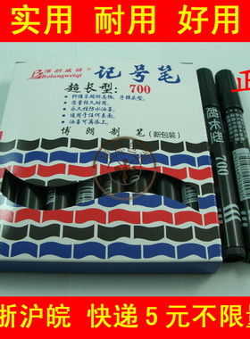 惊爆价 超长 耐写 单头记号笔 黑色/蓝色/红色 油性 批发销售啦！