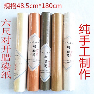 安徽宣纸六尺对开 粉彩粉蜡笺 蜡染笺纸 手工制作 半生熟书法专用