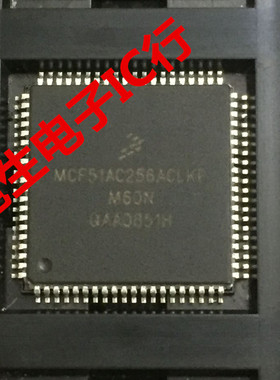 MCF51AC256ACLKE QFP80 全新原装 现货库存 质量保证