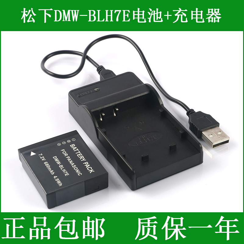 适用松下相机 DMW-BLH7E DMC-GM5 GF7 DMC-GM1 GM1K电池+充电器-封面