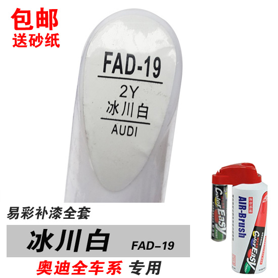 奥迪油漆修补白色划痕笔