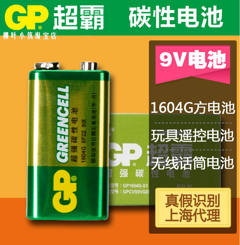 超霸碳性GP1604G6F229v电池