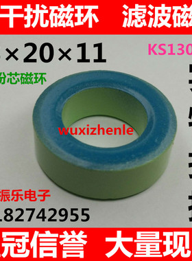 抗干扰铁粉芯磁环直径33MM内孔20MM厚度11MM(KS130-52)