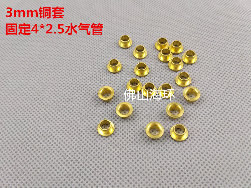 牙椅 4*2.5 水气管卡套 铜套 固定套 铜扣 管套 卡扣牙科牙椅配件