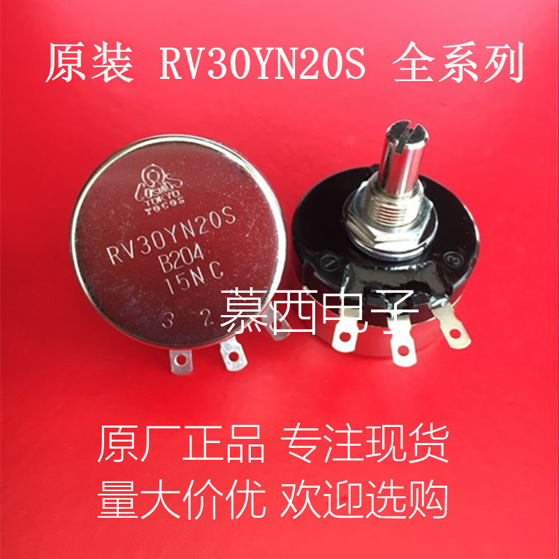 RV30YN20S B204 200K 日本原装进口 TOCOS TOKYO 单圈电位器 3W