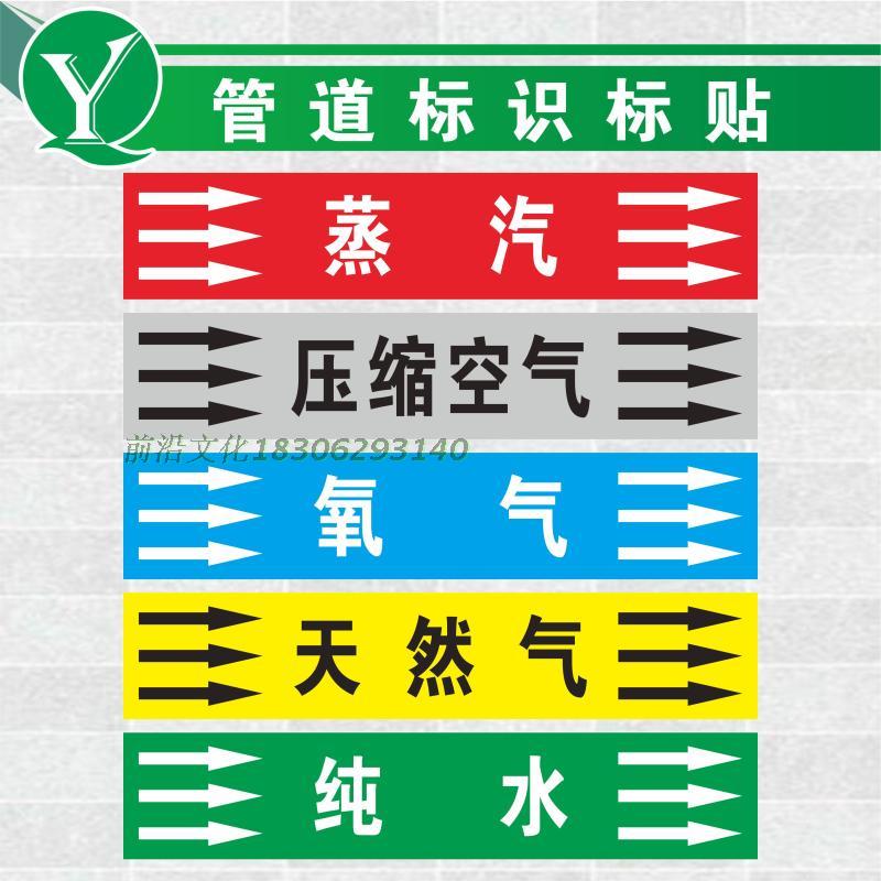 订做反光管道标识蒸汽压缩空气管道标签氧气天然气纯水管路标贴