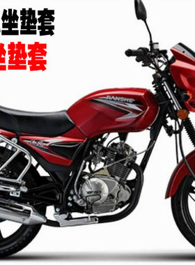 建设新沐风JS125/150-28/28A摩托车坐垫套防晒防水配件改装座网状