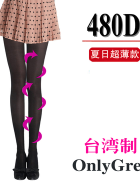 台湾制480D瘦腿袜夏季薄款美腿袜丝袜子连裤袜黑色肤色