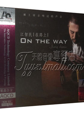 正版发烧 江智民 在路上 紫银合金AQCD 1CD 13首经典民谣