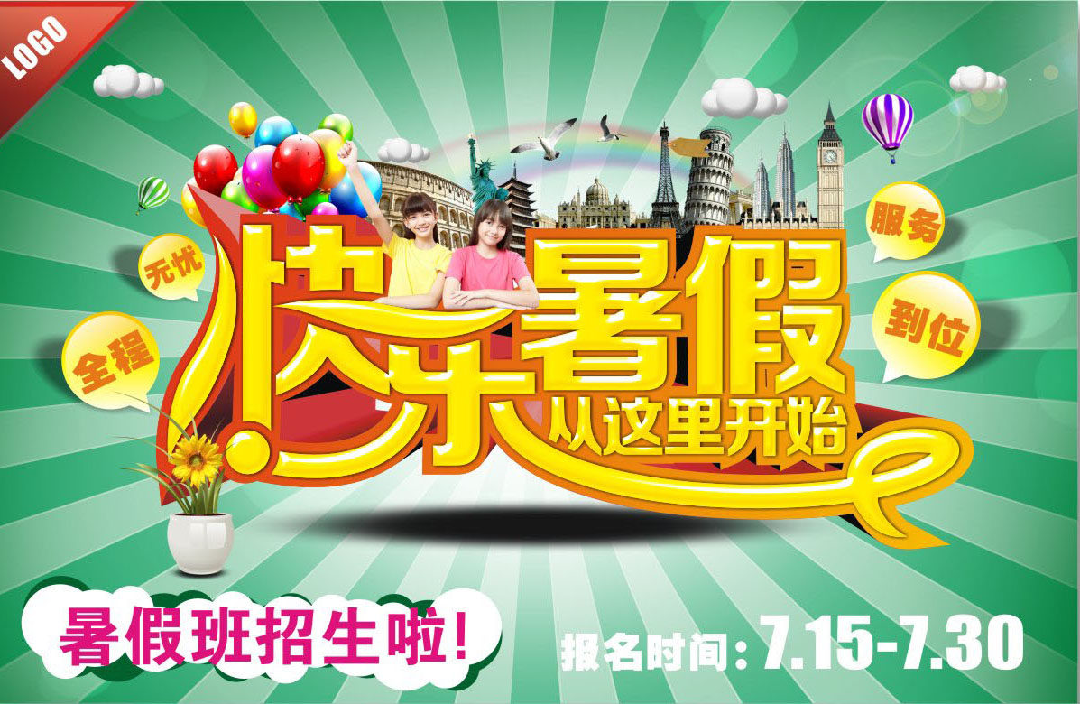 736海报印制展板写真喷绘658暑假课外辅导中心招生宣传单地贴1