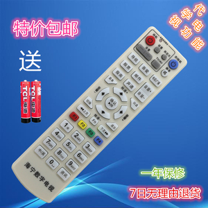 包邮 海宁数字电视机顶盒遥控器 康佳SDC251机顶盒遥控器 送电池