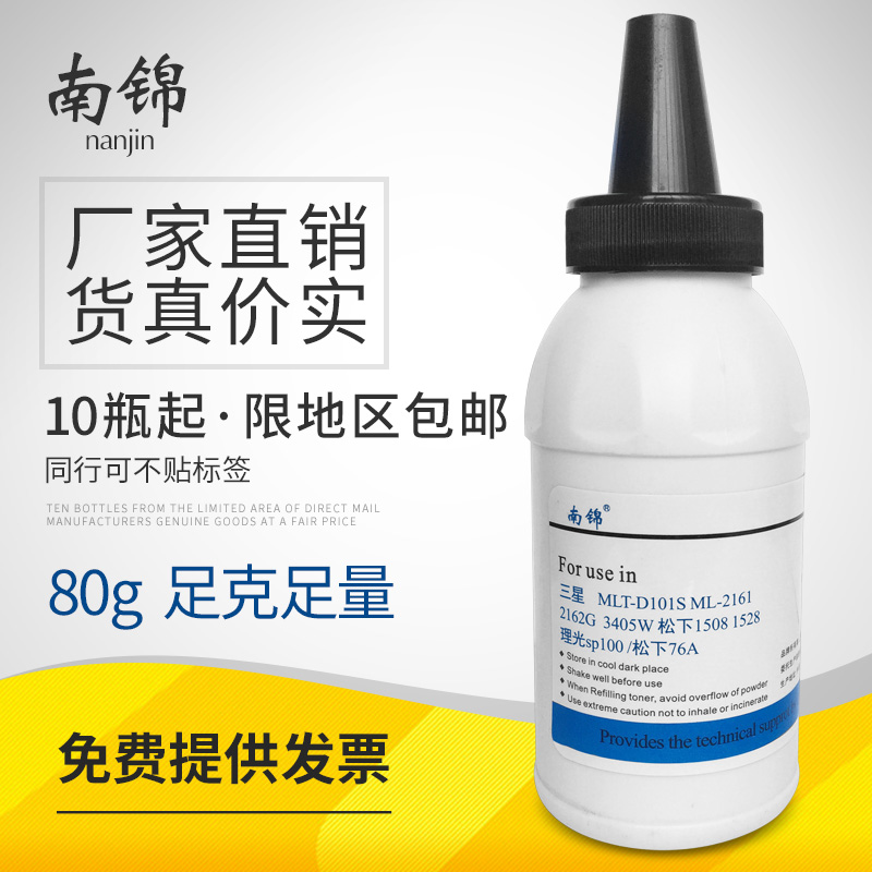 10瓶包邮 限汇通快递 三星巴川粉 加黑型