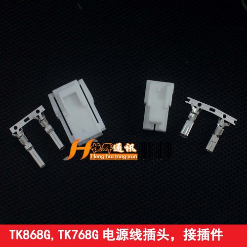 适配TK768G/TK868G车台电源线插头TK-768G/TK-868G插座接插件2P