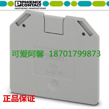 正品菲尼克斯直通端子UT16挡片端板D-UT16 3047206