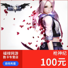 腾讯游戏枪神纪点卡 枪神纪100元10000点券充值 自动充值