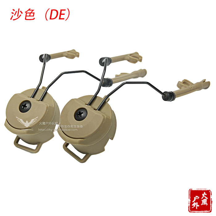 热卖FAST头盔专用Comtac耳机支架 耳机扣