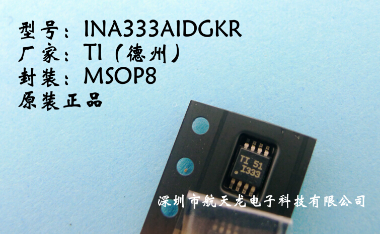 INA333AIDGKR运算放大器芯片