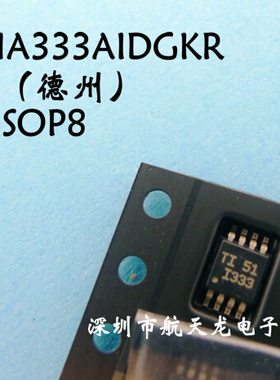 INA333AIDGKR  INA333A    MSOP8 全新原装 运算放大器芯片