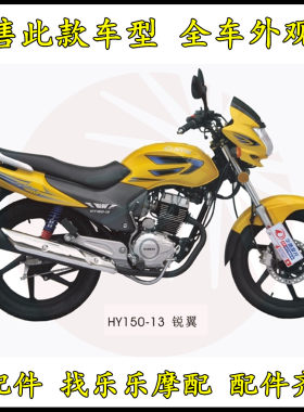 建设国威摩托车GW125-3A华鹰锐翼HY150-13油箱头罩大灯排气管配件