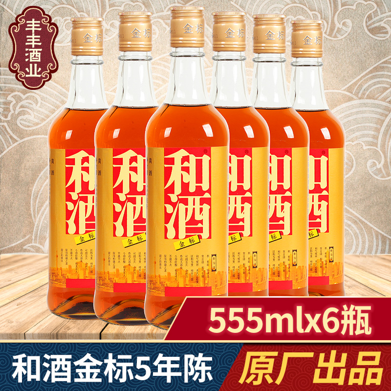 和酒 金標五年陳 半甜型555ml*6瓶箱裝 上海老酒 黃酒