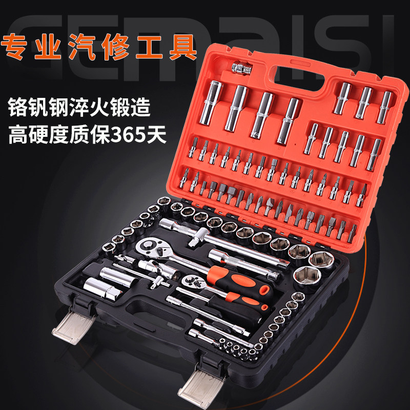 戈麦斯套筒扳手套装汽修汽车维修车载随车五金工具箱棘轮扳手组套在类目 五金/工具, 手动工具, 工具组合套装, 组合套装中 - 来自Buy2taobao.com提供专业的淘宝代购服务