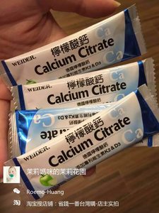 台湾WEIDER威德柠檬酸钙维生素D3 中老年青少年成人孕妇补钙