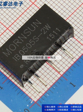 MORNSUN IB0505S-2W 输入5V单输出5V DC-DC隔离电源模块 全新现货