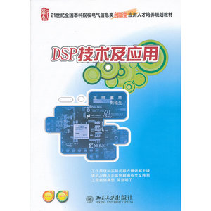 DSP技术及应用