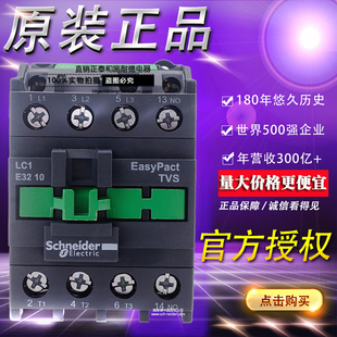 Schneider全新原装正品施耐德交流接触器 32A LC1E3210CC5N AC36V