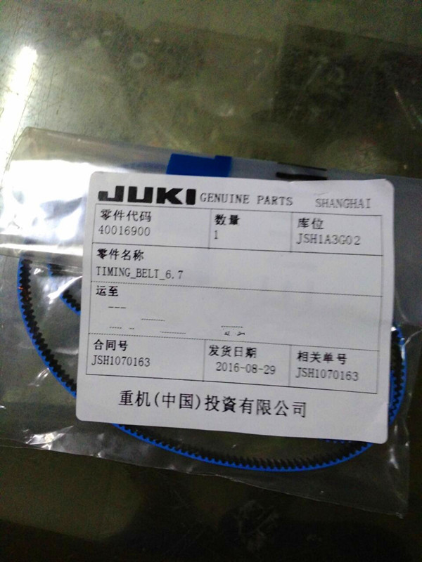 原装DP-2100上袖机皮带配件同步皮带零件编号40016900.40016901