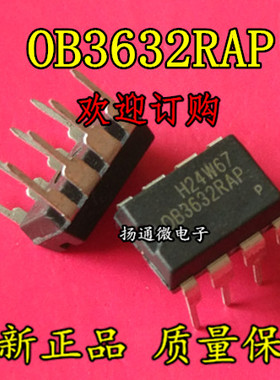 OB3632RAP DIP8 LED驱动芯片全新原装现货可直拍