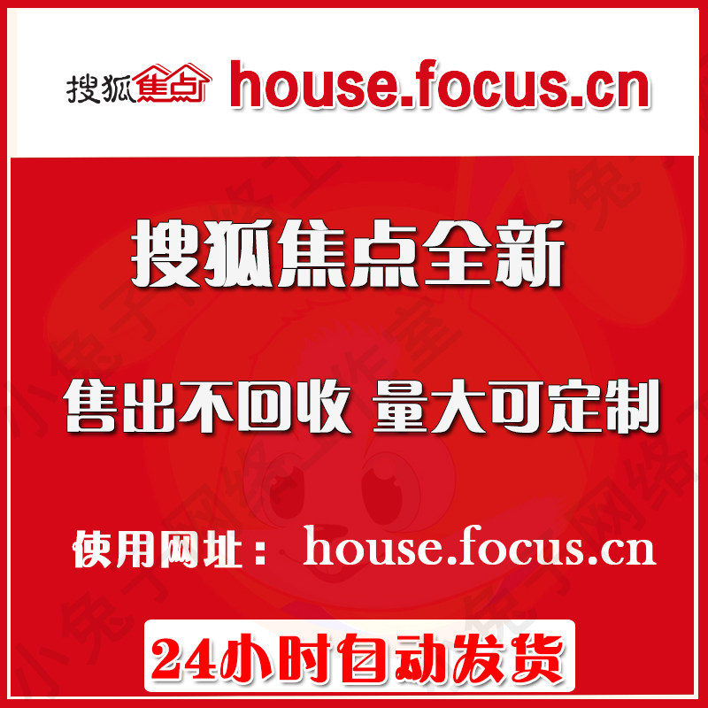 Sohu Focus New Real Estate Website No couponin the Web store voucher/Coupon , Web store vouchers  category - from Buy2taobao.com to provide professional Taobao agent buy service
