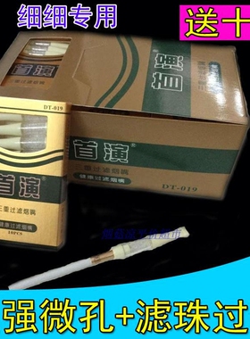 正品首演DT019女士细烟专用烟嘴一次性抛弃型三重过滤器烟嘴180支
