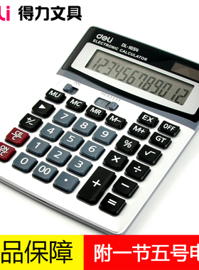 得力文具 1654财务大键盘科学12位多功能商务办公太阳能计算器