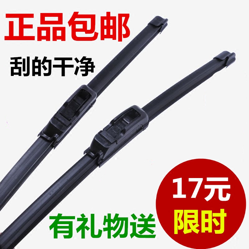 广汽无骨胶条雨刮器
