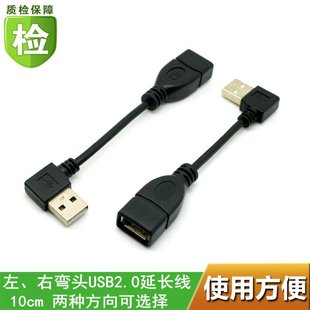 弯头USB2.0公对母延长线数据线10cm90度弯头USB延长线手机充电器连接线电脑电视鼠标键盘网卡优U盘接口加长线