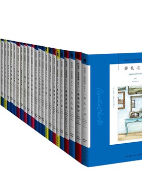 【正版包邮】 阿加莎克里斯蒂作品 共90册 阿加莎克里斯蒂 加勒比海之谜 控方证人 大象的证词 H庄园的午餐 暗藏杀机 第三个女郎等