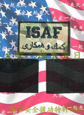 美国战争电影徽章 阿富汗国际安全援助ISAF 作训服CP迷彩刺绣章
