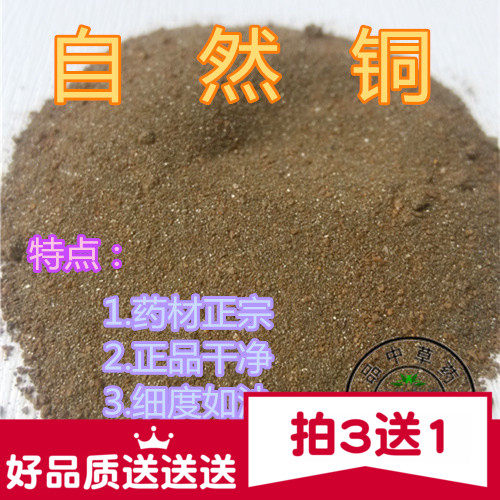 生自然铜粉矿物1000克包邮正品中药材无杂石髓铅散装优质 自然铜