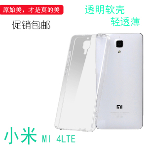 适用于小米MI 4LTE全包壳手机背面套高清后盖壳4lte防刮硅胶套薄
