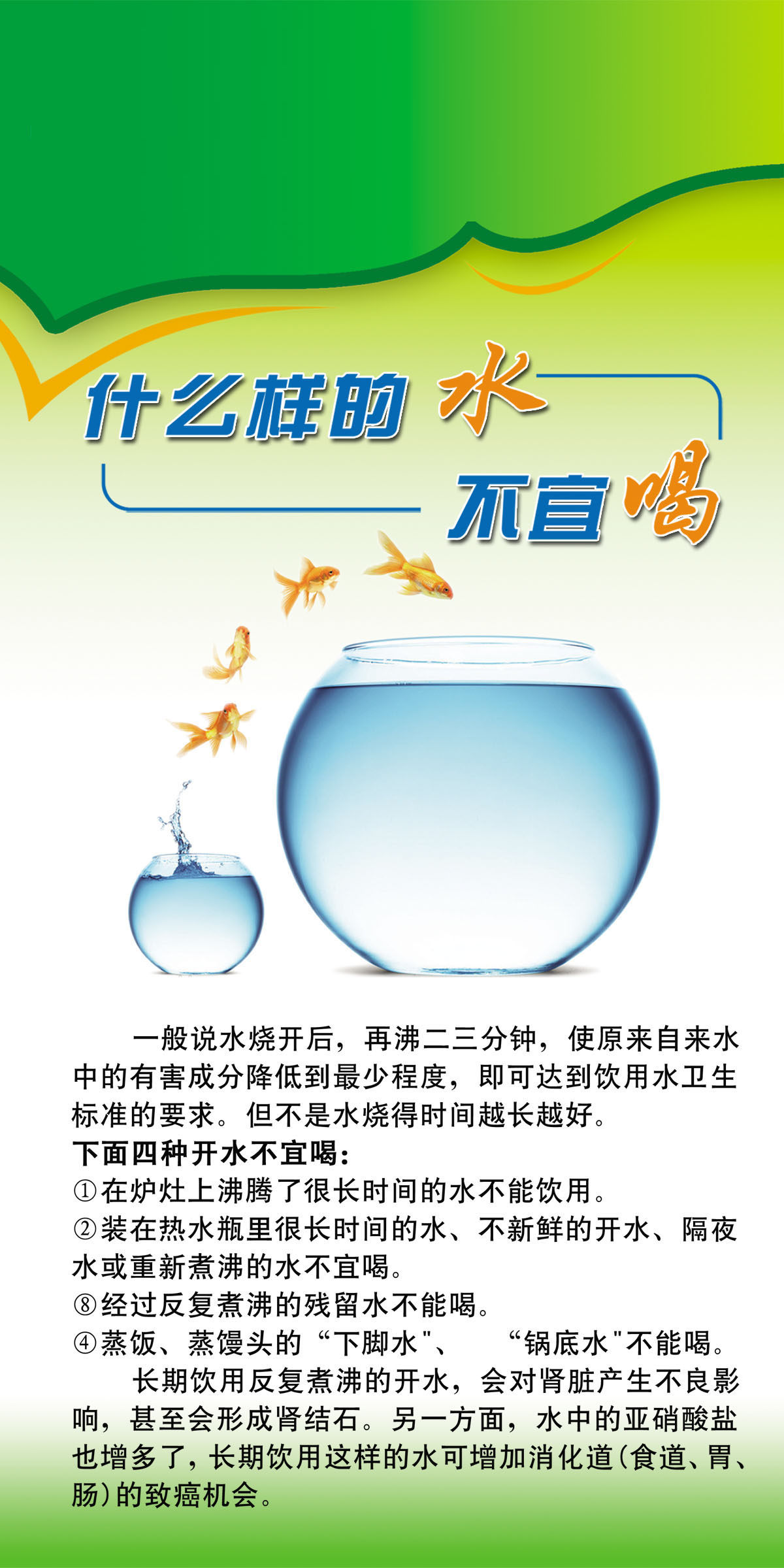 756海报印制展板写真喷绘208什么样的水不宜喝食堂餐饮餐厅饭堂画