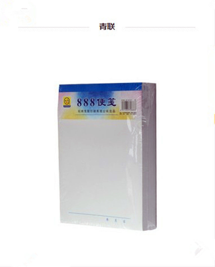 正品青联888便签纸 便条本 便条纸 速记本 127m&times;178mm