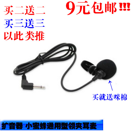 教学扩音器领夹 耳麦话筒衣领麦克风无线小蜜蜂头戴领夹麦 包邮!