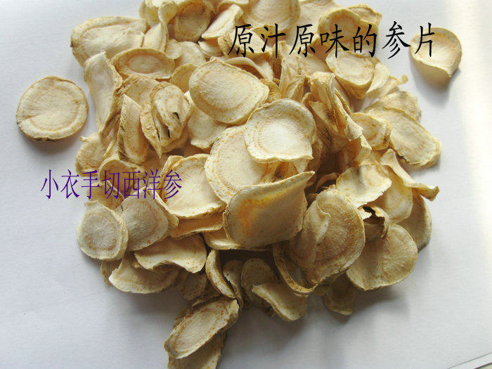 花旗参片 优质西洋参手切切片50克 无硫磺 品质保证 350一斤