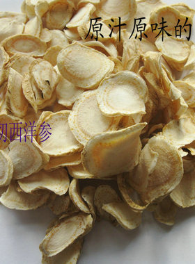 花旗参片 优质西洋参手切切片50克 无硫磺 品质保证 350一斤